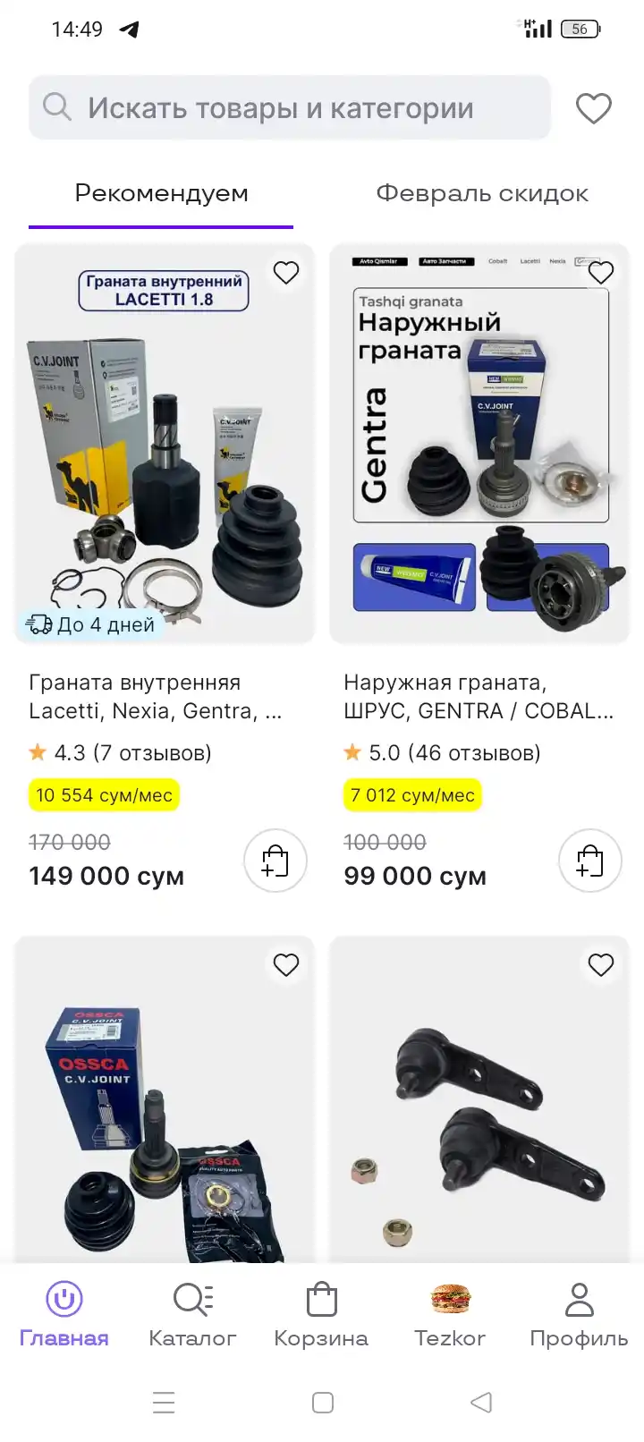 Граната внутренняя Lacetti, Nexia, Gentra, Matiz, Spark, Cobalt, Malibu, Captiva