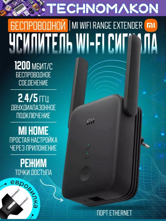 Wi-Fi усилитель сигнала репитер Mi Wi-Fi Range Extender AC1200 5GHz - 