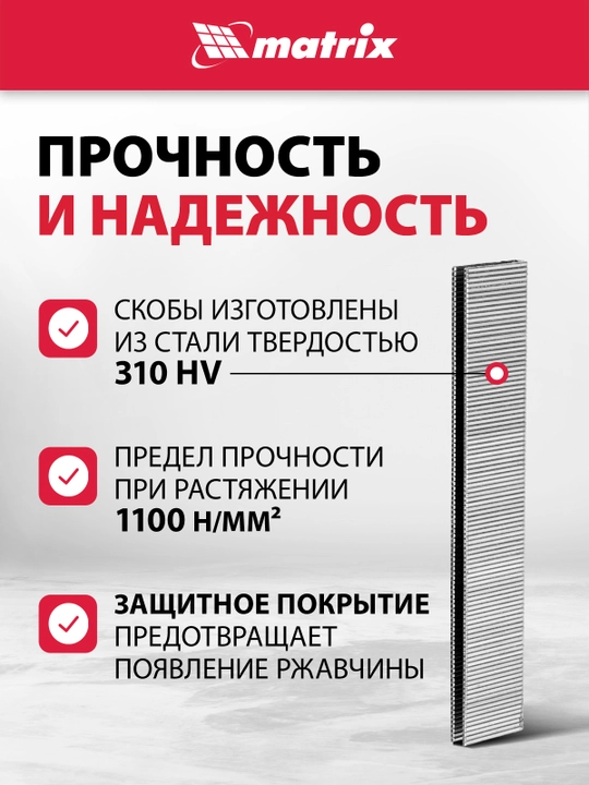 Скобы для степлера пневматического MATRIX, 18GA 1,25х1 мм, 22-5,7 мм, 5000 шт., 57657