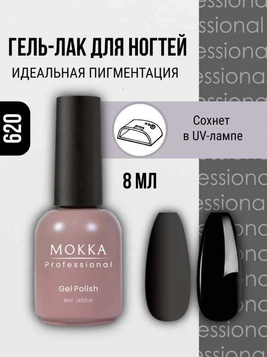 Гель-лак для ногтей MOKKA - 