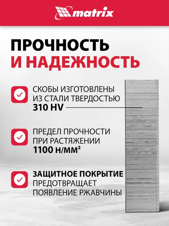 Скобы для степлера пневматического MATRIX, 18GA 1.25х1 мм, 32-5,7 мм, 5000 шт., 57663