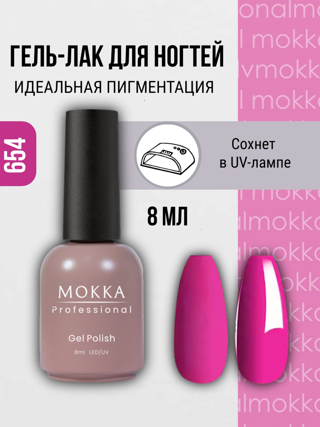 Фуксия