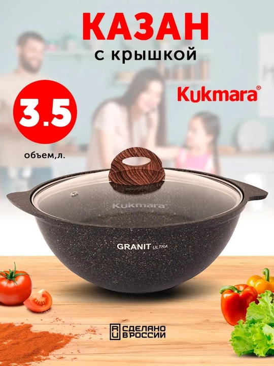 Казан для плова Kukmara, со стеклянной и не стеклянной крышкой, Granit Ultra 