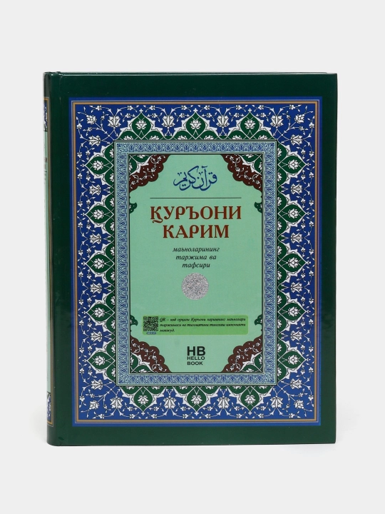 Курони Карим на узбекском и арабском языке, Абдулазиз Мансур - 