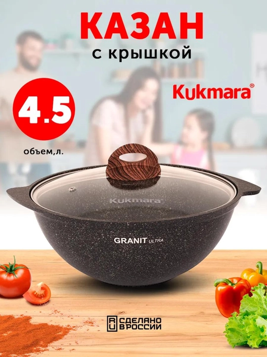Казан для плова Kukmara, со стеклянной и не стеклянной крышкой, Granit Ultra 