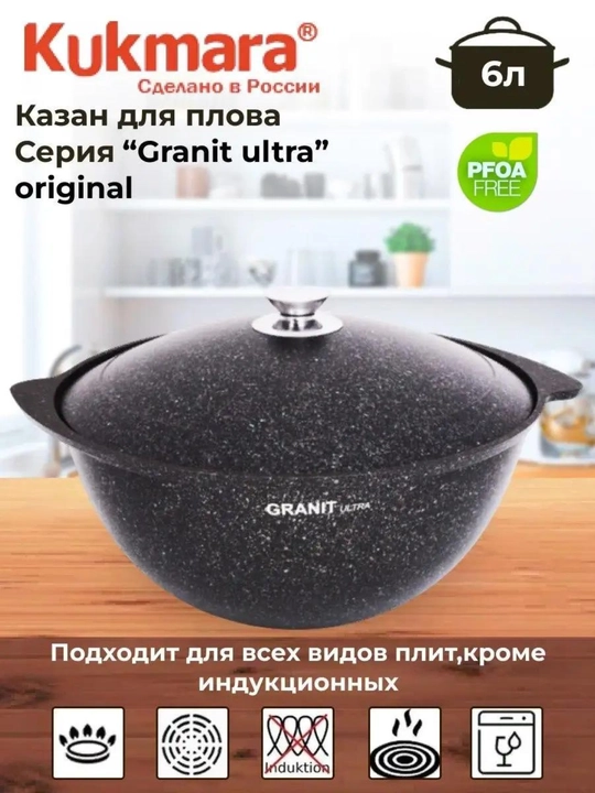 Казан для плова Kukmara, со стеклянной и не стеклянной крышкой, Granit Ultra 