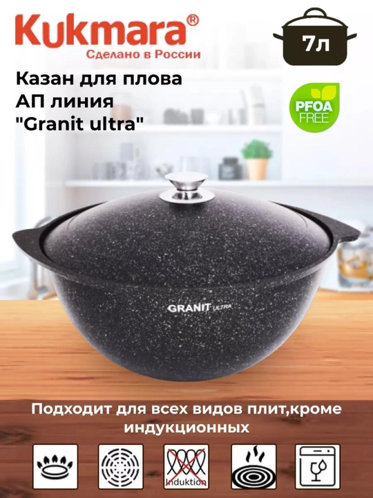 Казан для плова Kukmara, со стеклянной и не стеклянной крышкой, Granit Ultra 