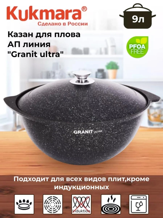 Казан для плова Kukmara, со стеклянной и не стеклянной крышкой, Granit Ultra 