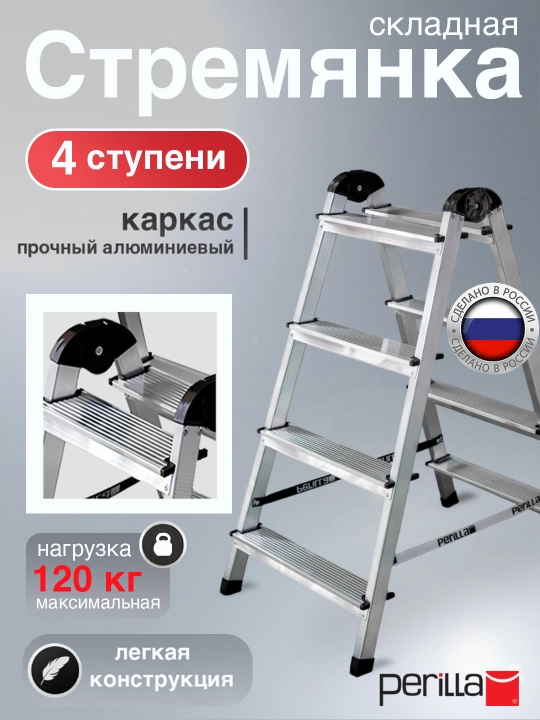 Narvon ikki tomonlama Perilla Ufuk AL, 4 qadam, balandligi 82 sm, 120 kg gacha - 