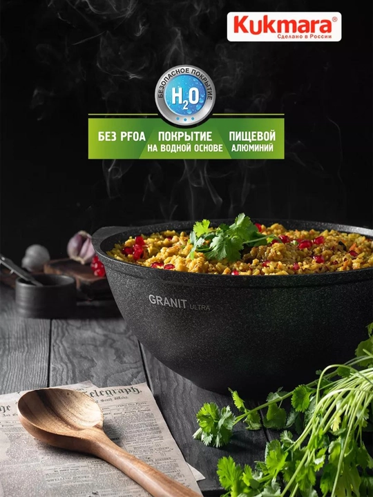 Казан для плова Kukmara, со стеклянной и не стеклянной крышкой, Granit Ultra 