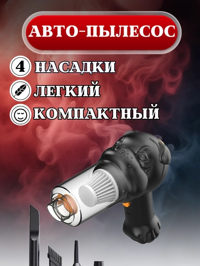 Пылесос для машины, беспроводной, портативный, ручной мини пылесос для автомобиля и дома — PITAUTO-PILESOS-PILS3V1
