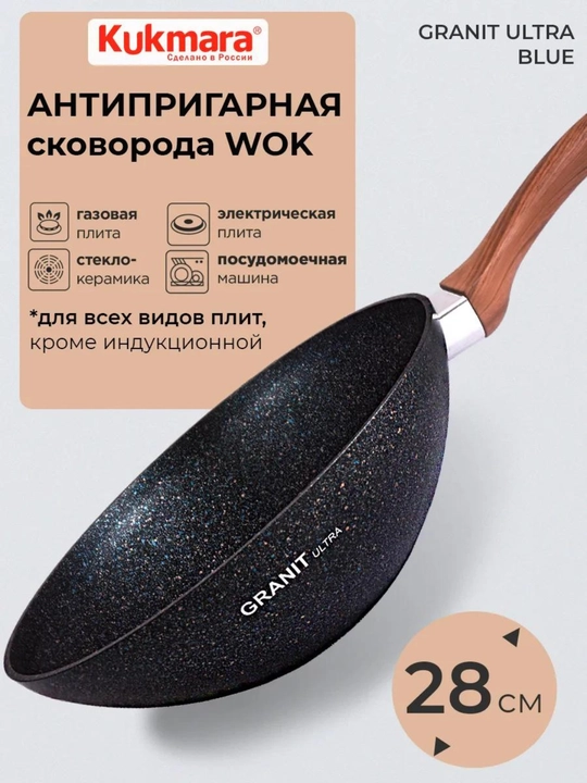 Tova WOK tutqich bilan Kukmara "Granit ultra" Blue, AP liniyasi, 28 * 9.5 sm