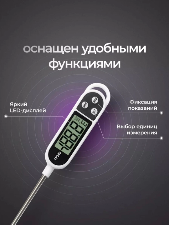 Металлический щуп термометр для приготовления пищи, кухонный термометр