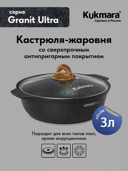 Kastryulya-jarovnya Kukmara 3 / 4 / 5 litrl Granit Ultra (Rang-Blue)