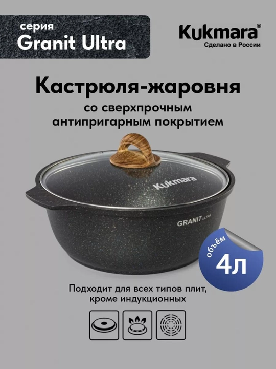 Kastryulya-jarovnya Kukmara 3 / 4 / 5 litrl Granit Ultra (Rang-Blue)