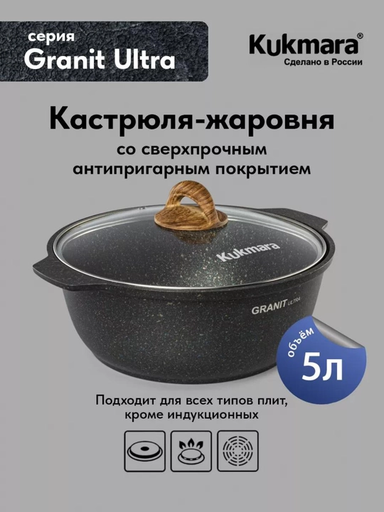 Kastryulya-jarovnya Kukmara 3 / 4 / 5 litrl Granit Ultra (Rang-Blue)