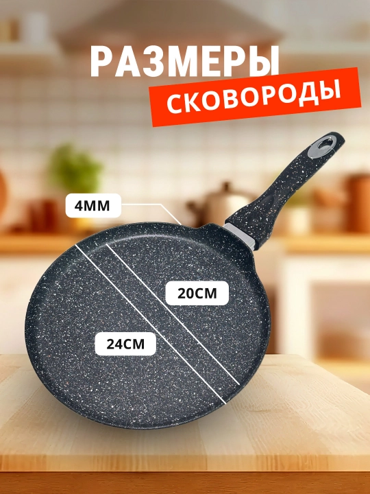 Сковорода для блинов и оладий, антипригарная форма, 22 см, 24 см, 26 см - 