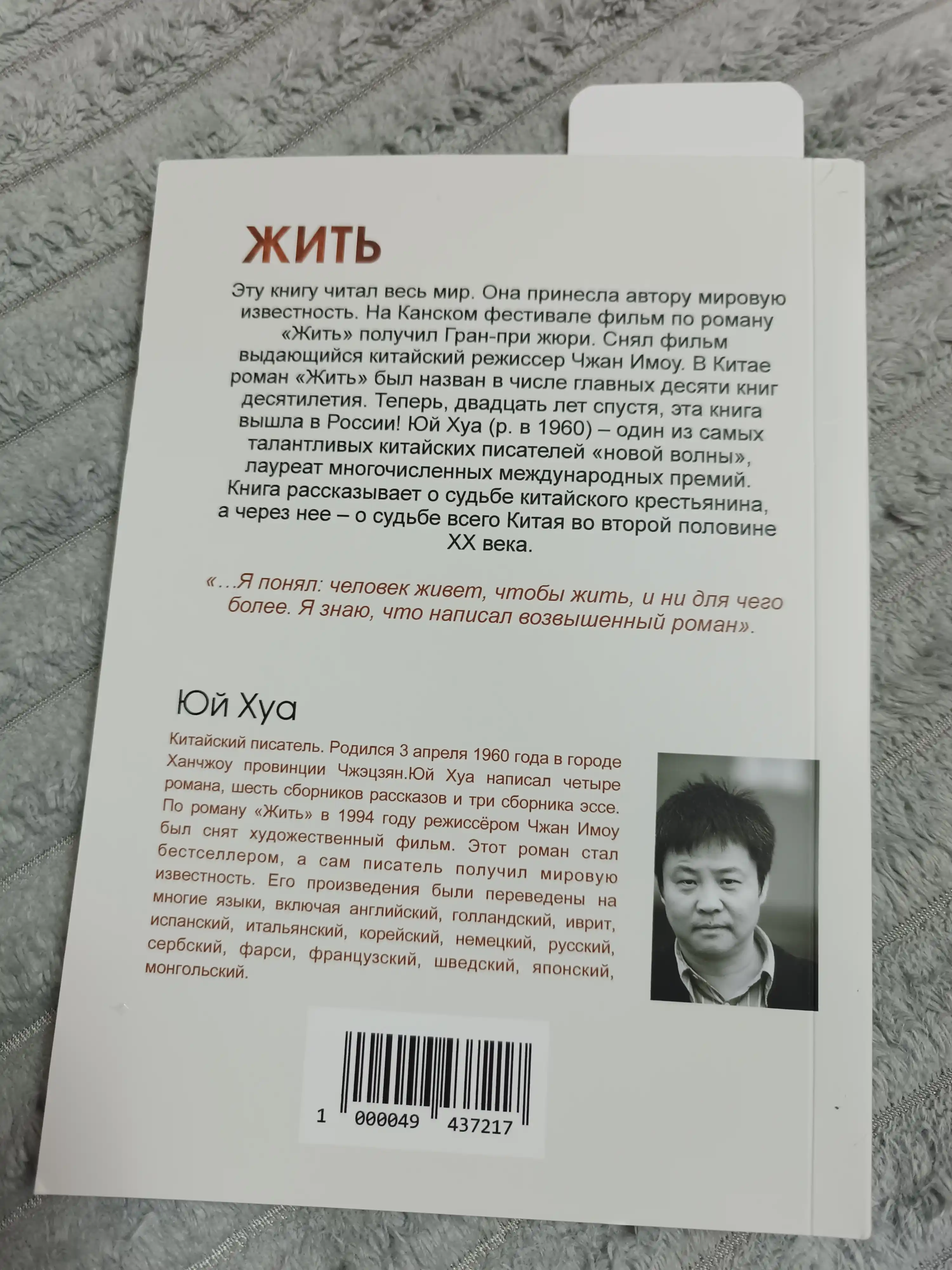 Kitob Zhit', Yui Khua