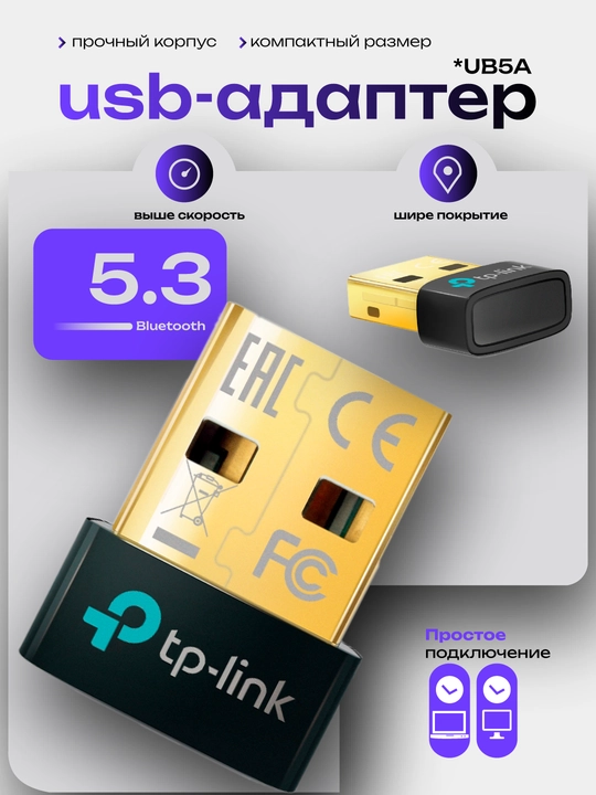 Сверхкомпактный USB адаптер Bluetooth 5.0, TP-Link UB5A - 