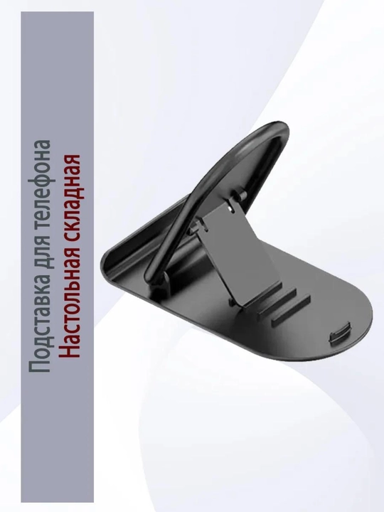 Stolda telefon uchun ushlagich, universal, plastik YESIDO C141