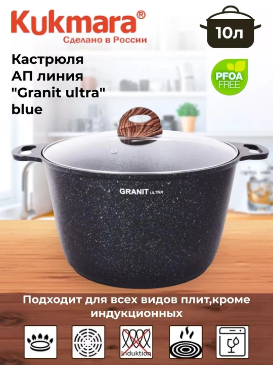 Kukmara Granit Ultra Blue qozon – uslubli va mustahkam, qopqog‘i bilan birga