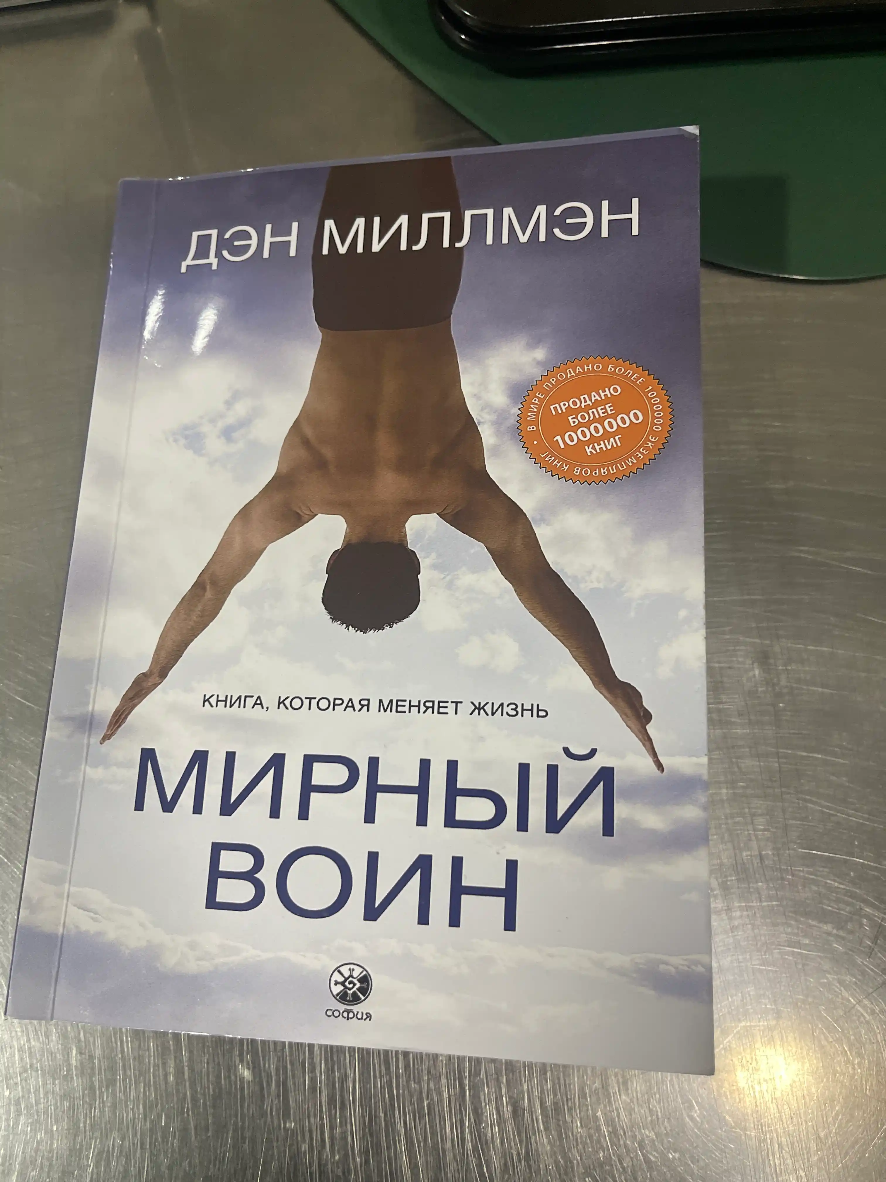 Mirny`i` voin, De`n Millme`n