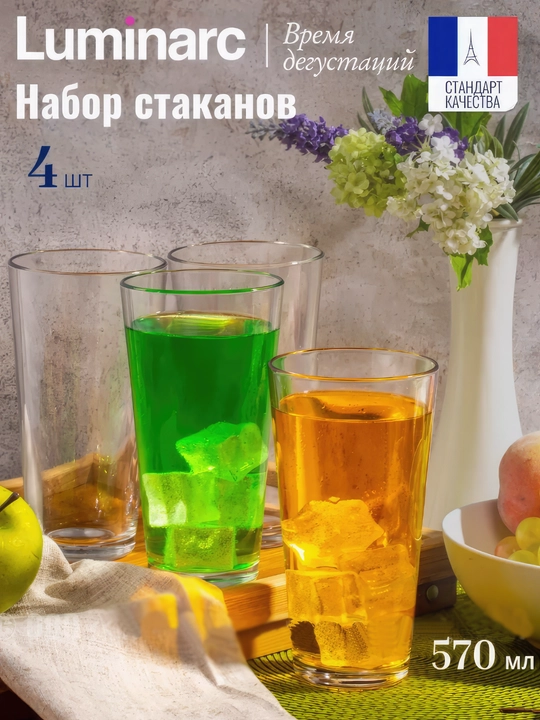 Высокие стаканы для коктейлей и напитков Luminarc, 570 мл, 4 штуки - 
