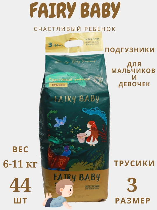 Подгузники с трусиками FERIY BABY, размер 3, 44 шт., вес 6-11 кг