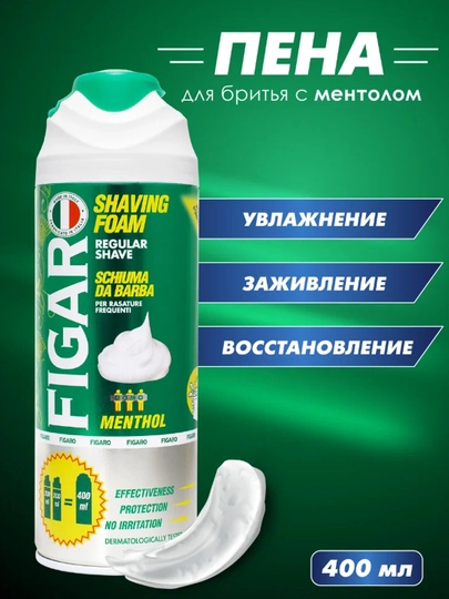 Пена для бритья Figaro, с ментолом, 400 мл - 