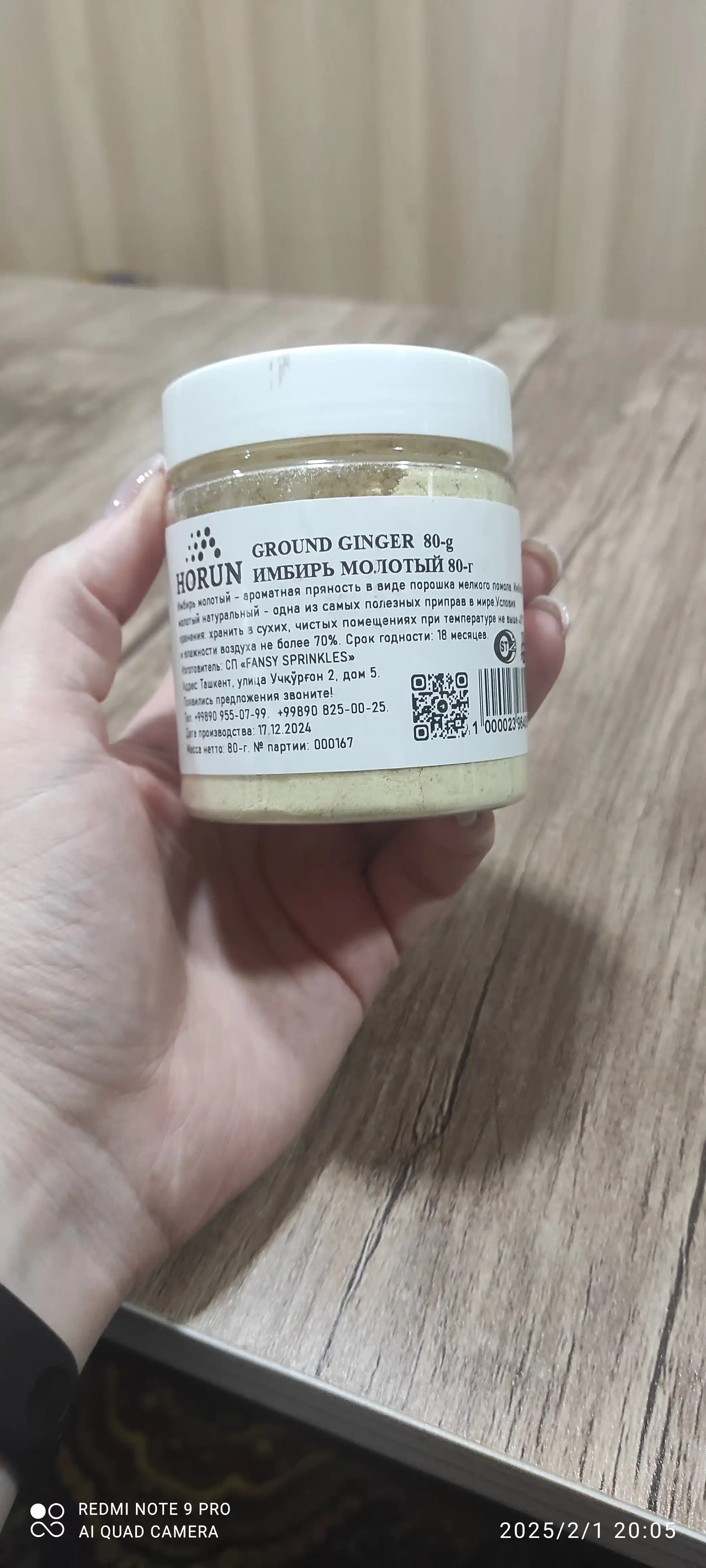 Имбирь молотый от "HORUN", 80 г