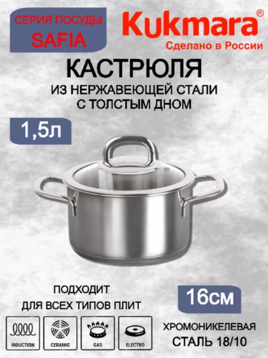 Кастрюля из нержавеющей стали со стеклянной крышкой, линия "Sofia"