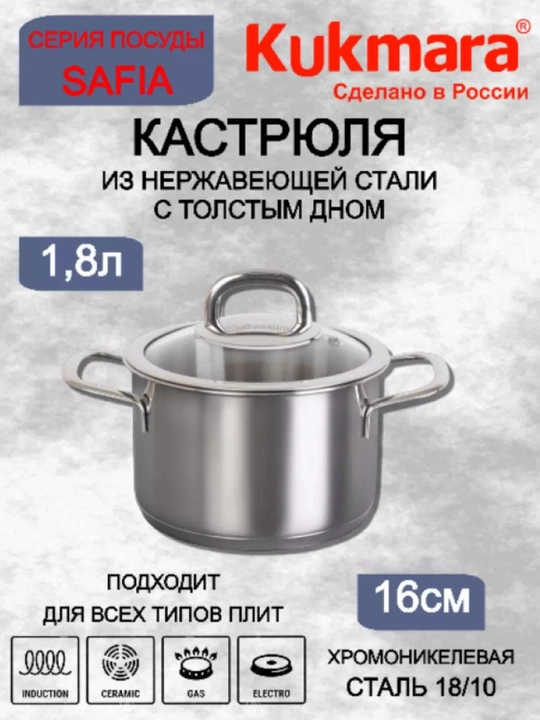 Кастрюля из нержавеющей стали со стеклянной крышкой, линия "Sofia"