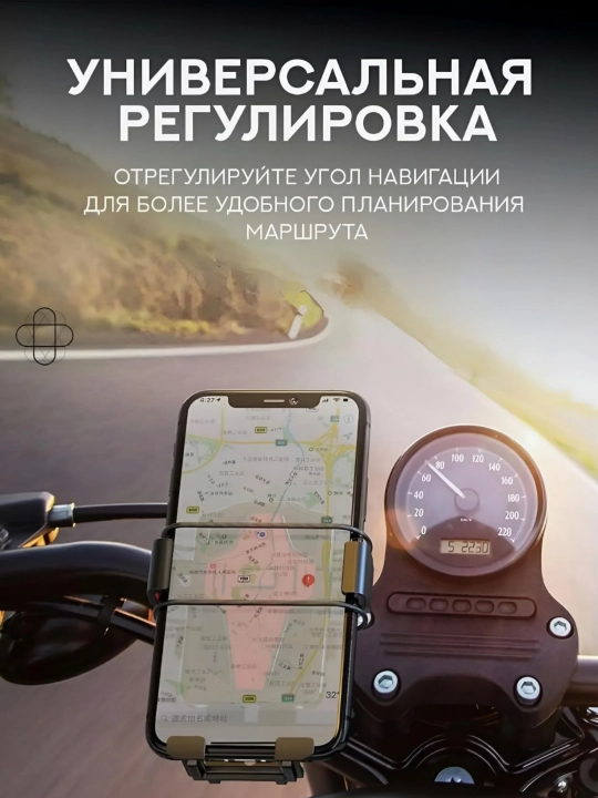 Держатель для телефона универсальный для велосипеда, мотоцикла, скутерa, Holder CA73
