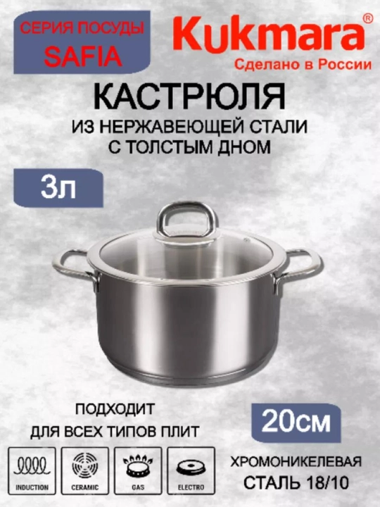Кастрюля из нержавеющей стали со стеклянной крышкой, линия "Sofia"