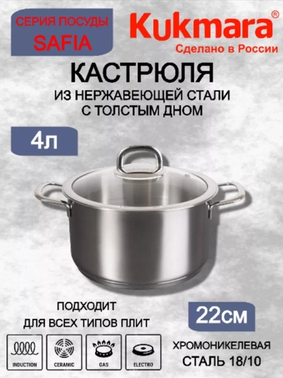 Кастрюля из нержавеющей стали со стеклянной крышкой, линия "Sofia"