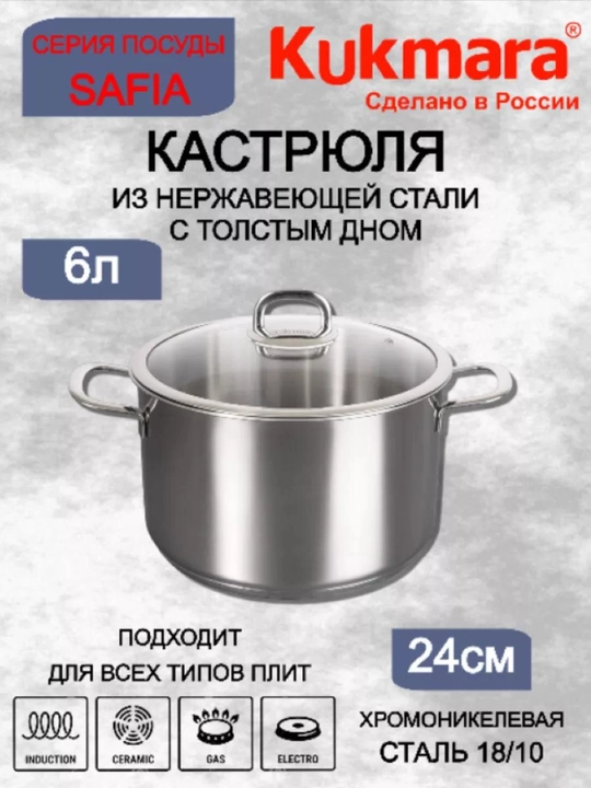Кастрюля из нержавеющей стали со стеклянной крышкой, линия "Sofia"