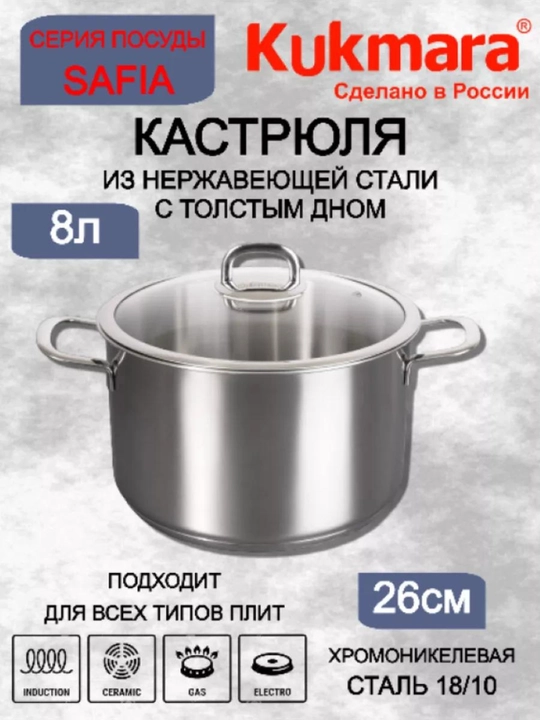 Кастрюля из нержавеющей стали со стеклянной крышкой, линия "Sofia"