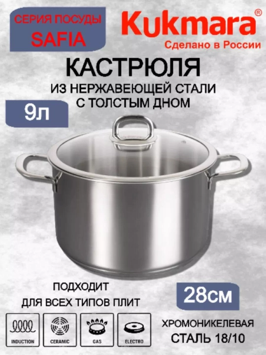 Кастрюля из нержавеющей стали со стеклянной крышкой, линия "Sofia"