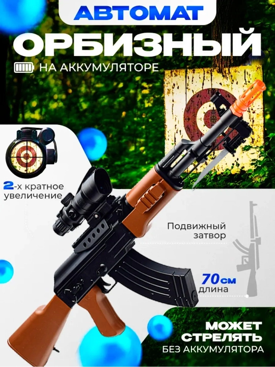 Игрушечный автомат Калашникова, АК-47