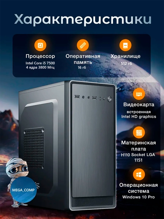 Tizim bloki DDR4, 4-yadroli Intel Core protsessoriga asoslangan, ofis vazifalari uchun