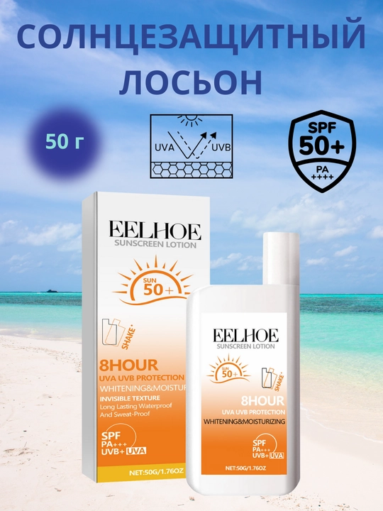 Yuz va tana uchun quyoshdan himoyalovchi gel, sprey, oqartiruvchi, namlantiruvchi, SPF 50+