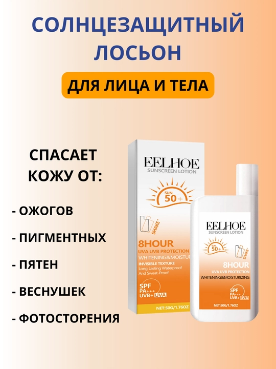 Yuz va tana uchun quyoshdan himoyalovchi gel, sprey, oqartiruvchi, namlantiruvchi, SPF 50+