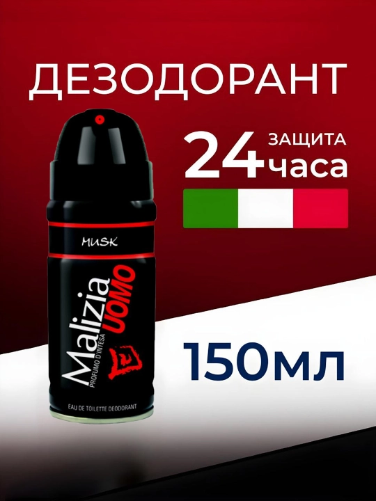 Парфюмерный дезодорант Malizia Uomo EDT DEO Spray Skyline, для мужчин, 150 мл - 