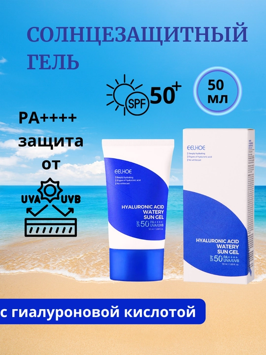 Yuz va tana uchun quyoshdan himoyalovchi gel, sprey, oqartiruvchi, namlantiruvchi, SPF 50+