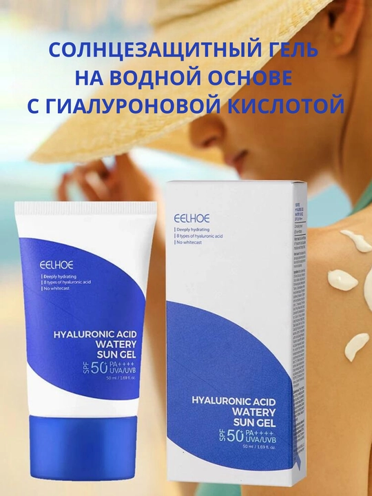 Yuz va tana uchun quyoshdan himoyalovchi gel, sprey, oqartiruvchi, namlantiruvchi, SPF 50+