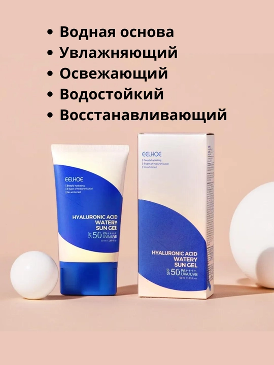 Yuz va tana uchun quyoshdan himoyalovchi gel, sprey, oqartiruvchi, namlantiruvchi, SPF 50+