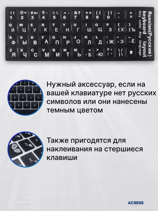 Kirill harflari bilan klaviatura stikerlari, barcha qurilmalar uchun mos