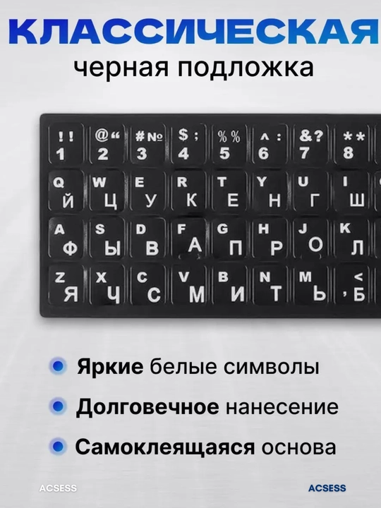 Kirill harflari bilan klaviatura stikerlari, barcha qurilmalar uchun mos