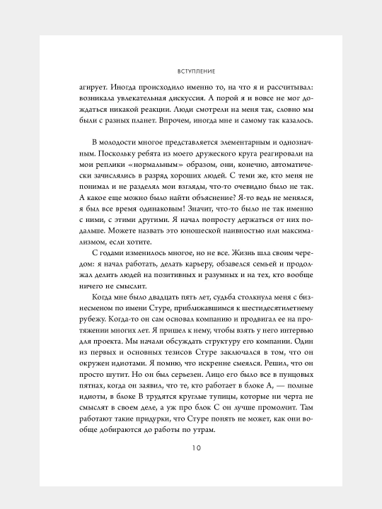 Krugom odni idioty. Yesli vam tak kazhetsya, vozmozhno, vam ne kazhetsya. Tomas Erikson