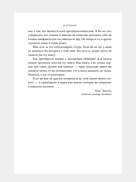 Krugom odni idioty. Yesli vam tak kazhetsya, vozmozhno, vam ne kazhetsya. Tomas Erikson
